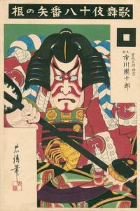 ICHIKAWA DANJURO IX AS SOGA GORO TOKIMUNE